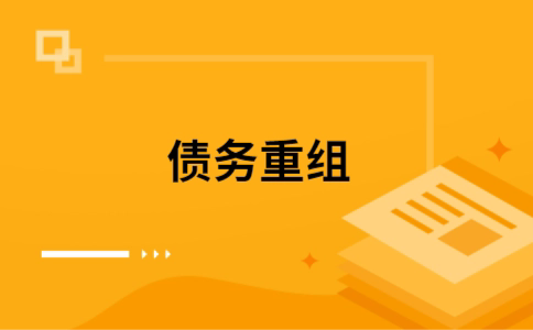 金湖公积金信用贷：轻松整合负债，优化你的财务方案