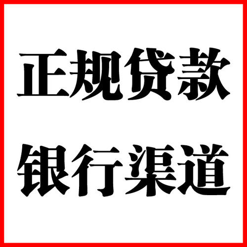 金湖负债过高可以申请金湖房屋抵押贷款吗?如何申请?